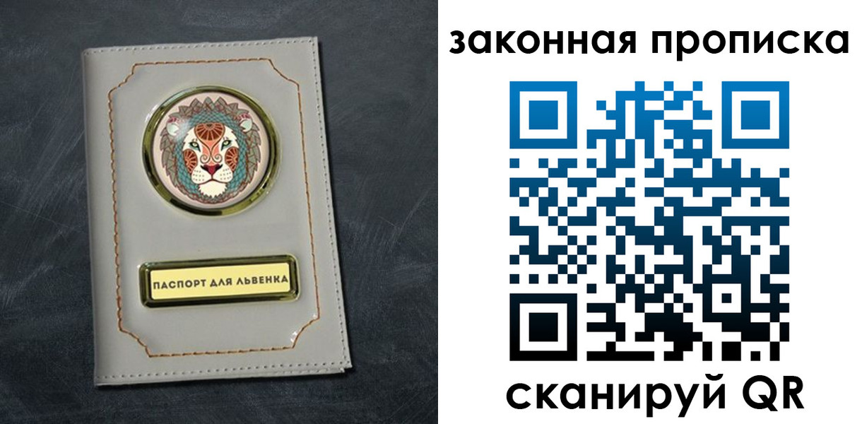 прописка 2025 в Раменском