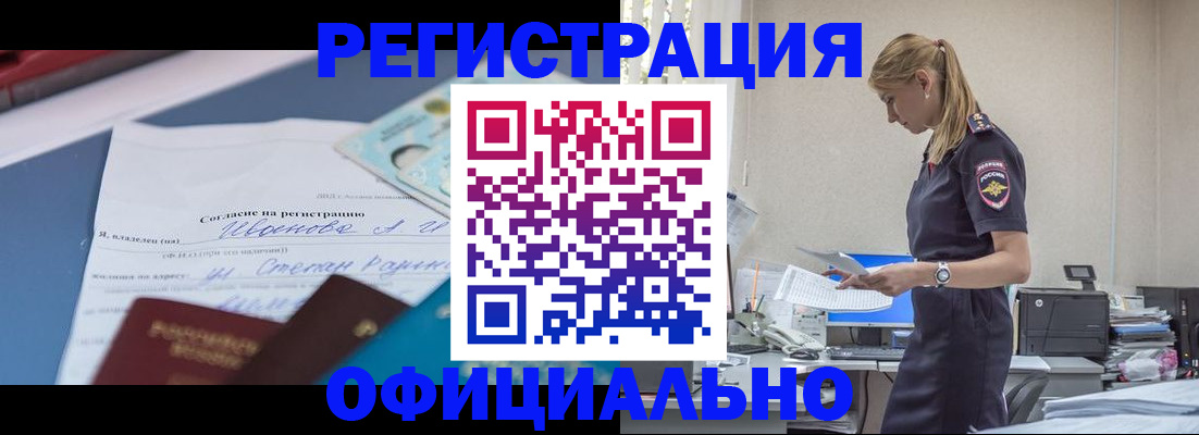 прописка для военкомата в Раменском