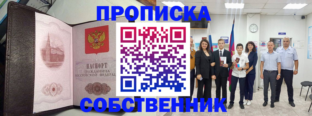 временная регистрация собственник в Раменском