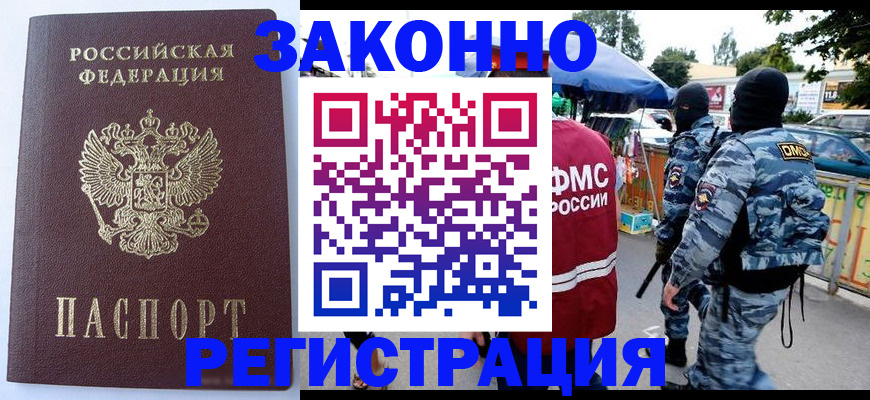 временная регистрация законно в Раменском
