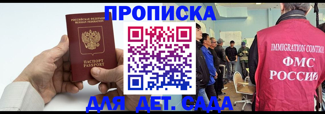 прописка штамп в Раменском